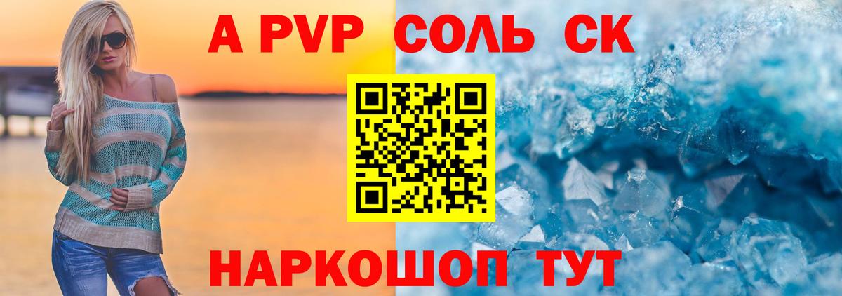 Alpha PVP VHQ Ачинск
