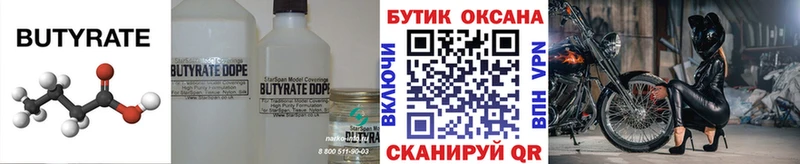 БУТИРАТ буратино Ачинск