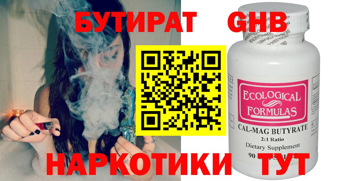 Бутират жидкий экстази  Ачинск 