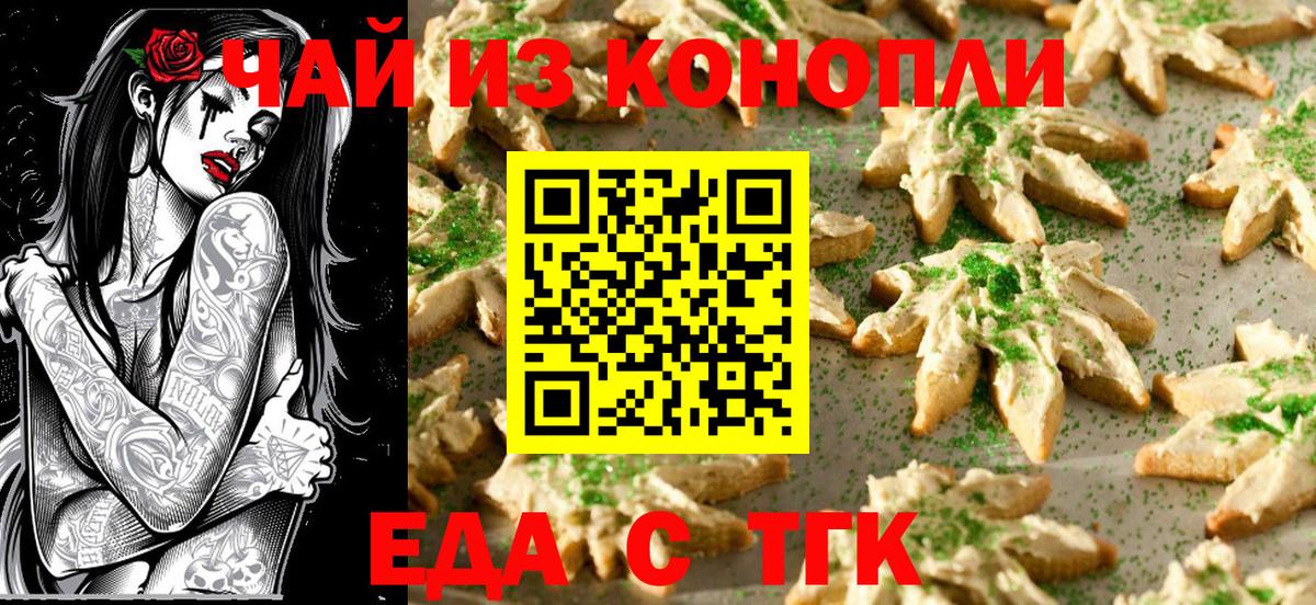 Cannafood конопля  Ачинск 