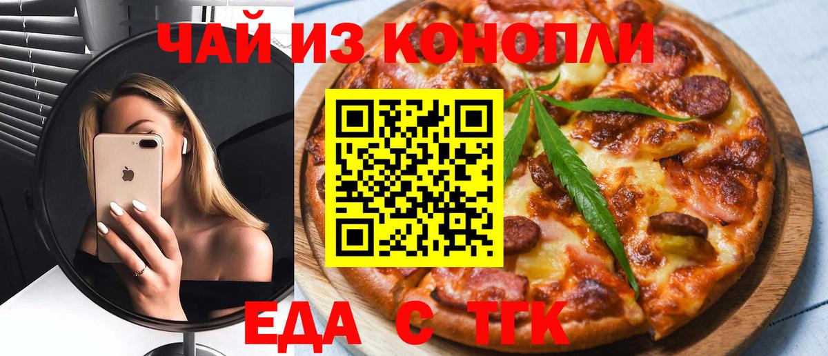 Печенье с ТГК конопля  Вход с VPN  Ачинск 