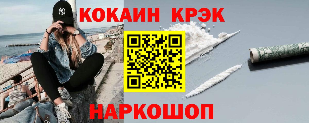 КОКАИН FishScale Ачинск