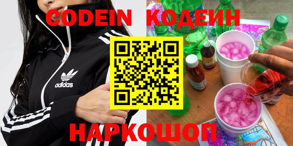 Codein Purple Drank Ачинск