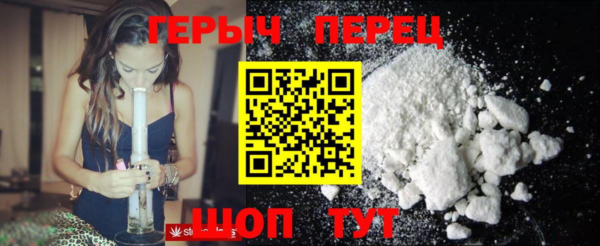 ГЕРОИН белый Ачинск