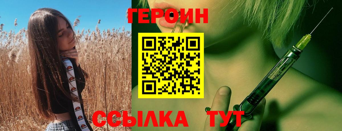 ГЕРОИН  ГЕРОИН афганец  Вход с VPN  Ачинск 