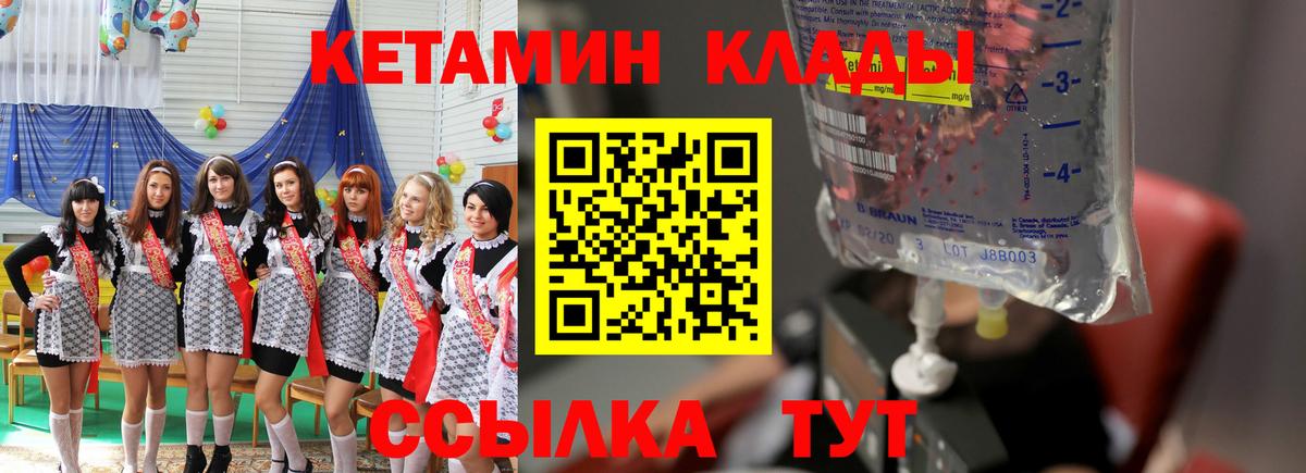 Кетамин ketamine Ачинск