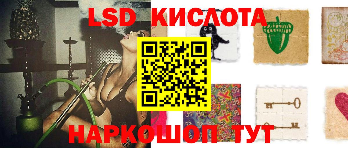 Лсд 25 экстази ecstasy  ЛСД экстази  LSD-25 экстази ecstasy  blacksprut маркетплейс  Вход с VPN  Ачинск 