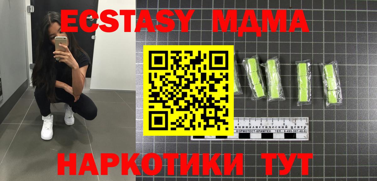 МДМА VHQ  MDMA Molly  МДМА  Ачинск  Вход с VPN 