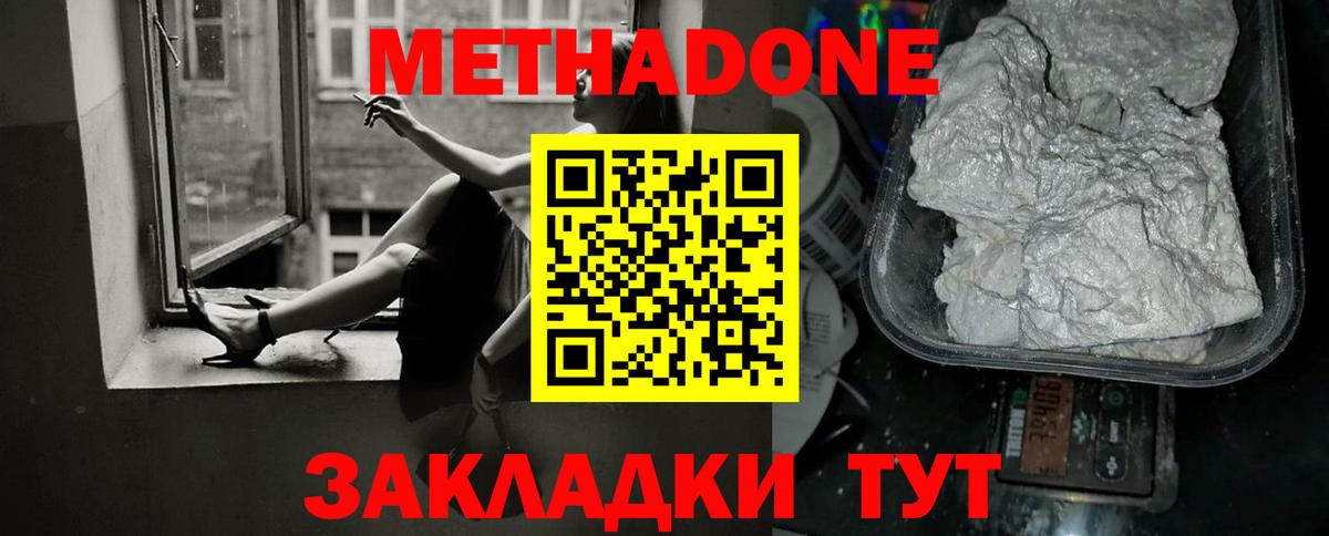 МЕТАДОН мёд Ачинск