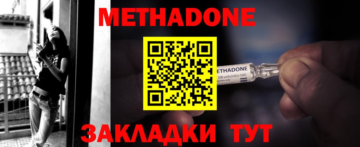 МЕТАДОН methadone  Ачинск  Метадон VHQ 