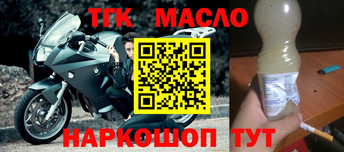 ТГК жижа  Ачинск  ТГК гашишное масло 
