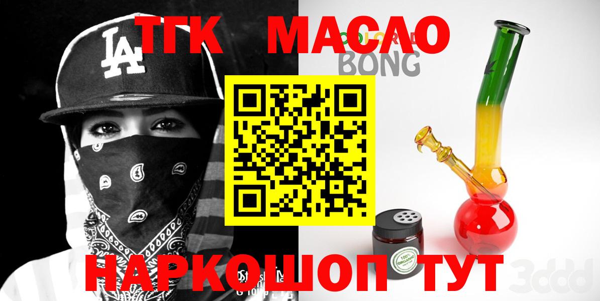 как найти   Вход с VPN  Ачинск  ТГК гашишное масло 